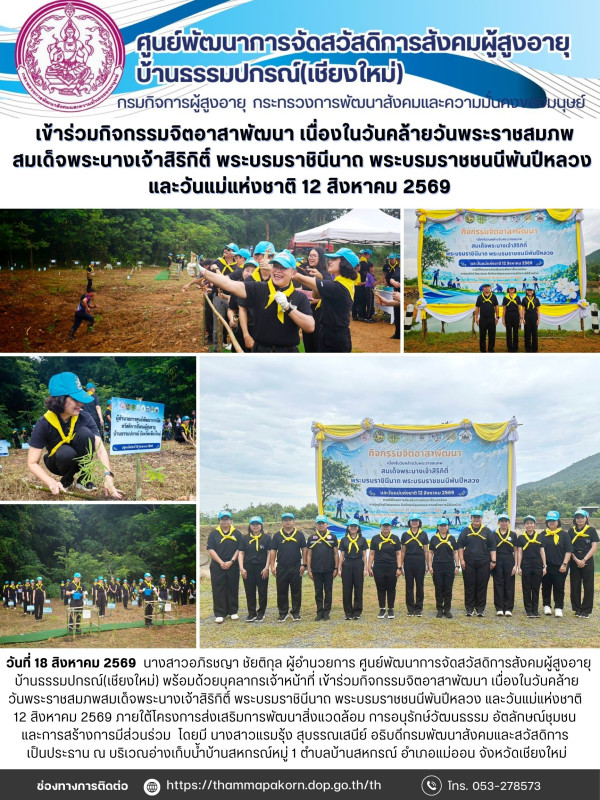 จดหมายข่าวประจำวันที่ 18 สิงหาคม 2569