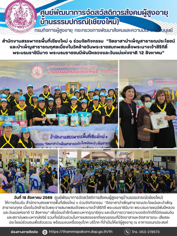 จดหมายข่าวประจำวันที่ 19 สิงหาคม 2569