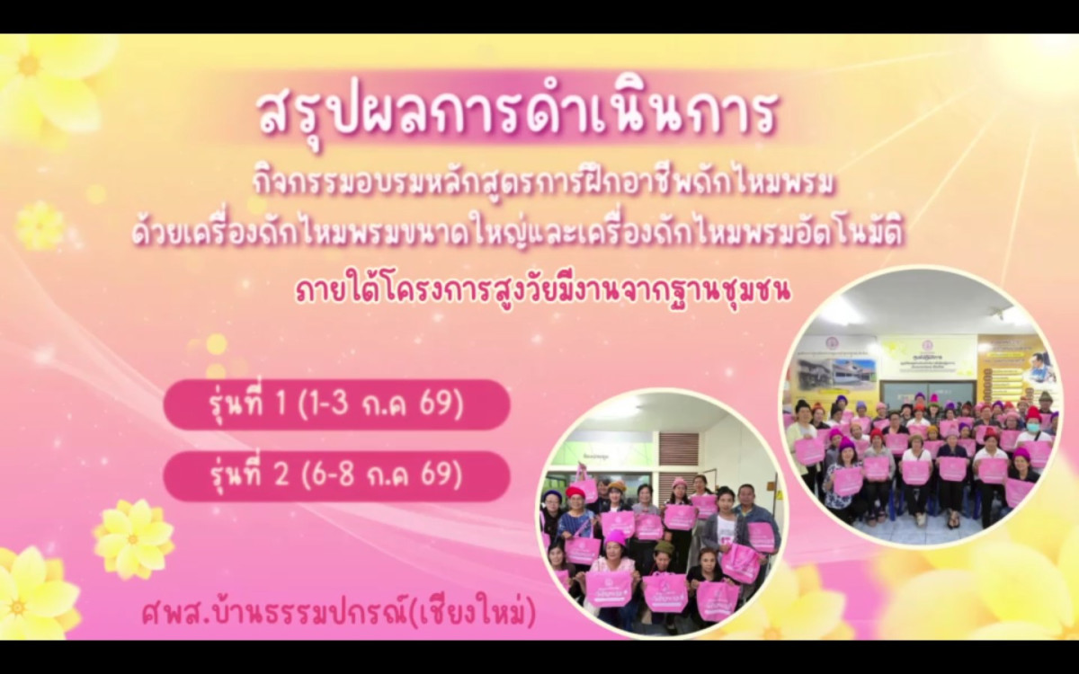 กิจกรรมอบรมหลักสูตรการฝึกอาชีพถักไหมพรม