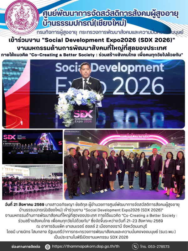 จดหมายข่าวประจำวันที่ 21 สิงหาคม 2569