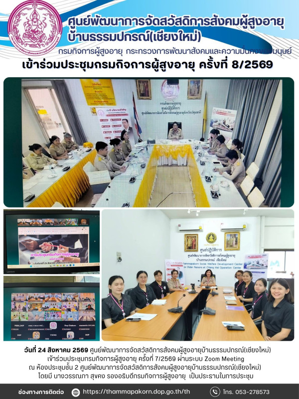 จดหมายข่าวประจำวันที่ 24 สิงหาคม 2569
