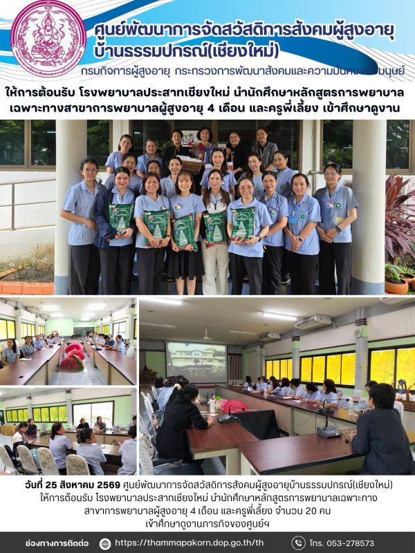 จดหมายข่าวประจำวันที่ 25 สิงหาคม 2569
