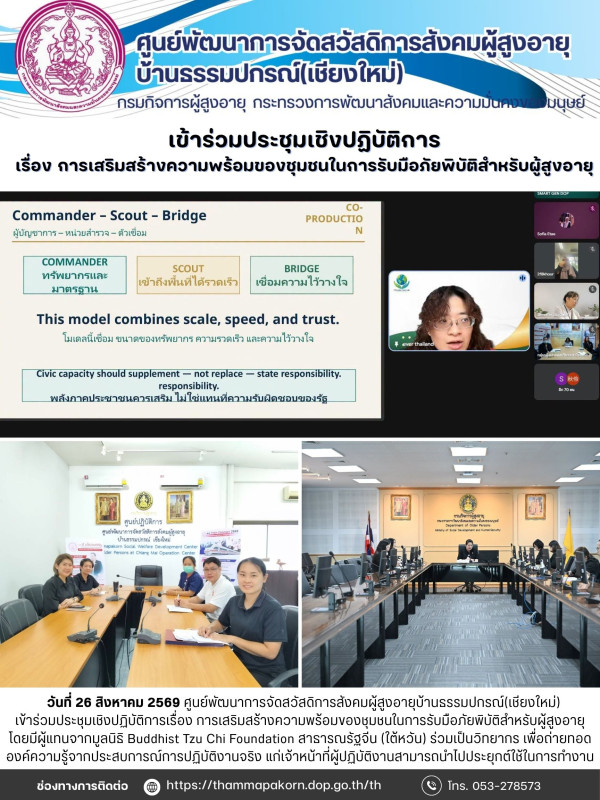 จดหมายข่าวประจำวันที่ 24 สิงหาคม 2569