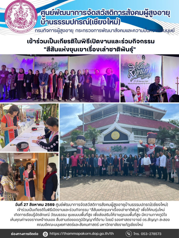 จดหมายข่าวประจำวันที่ 27 สิงหาคม 2569