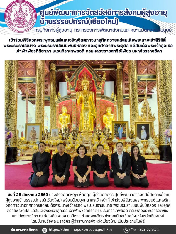 จดหมายข่าวประจำวันที่ 28 สิงหาคม 2569