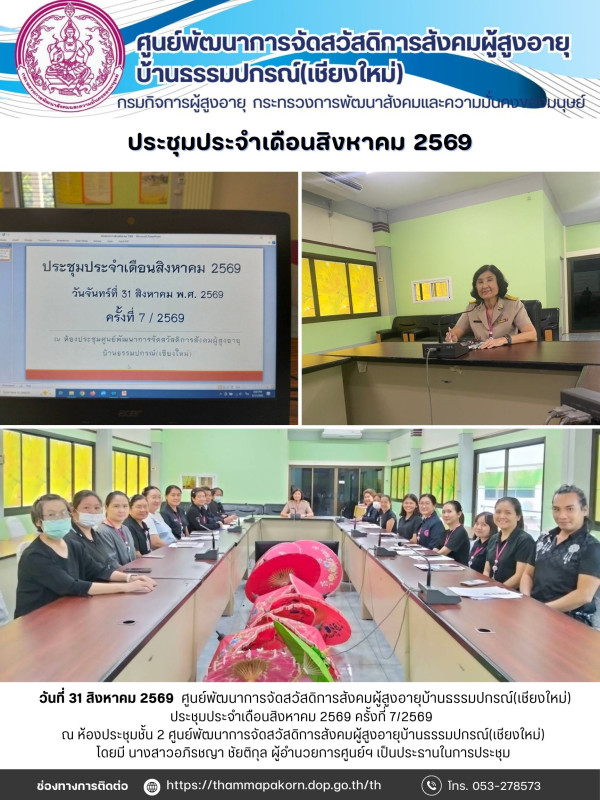 จดหมายข่าวประจำวันที่ 31 สิงหาคม 2569
