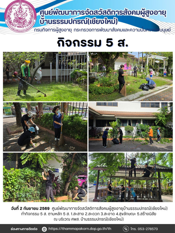 จดหมายข่าวประจำวันที่ 2 กันยายน 2569