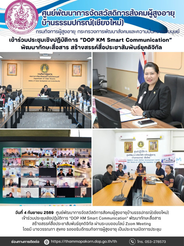 จดหมายข่าวประจำวันที่ 4 กันยายน 2569