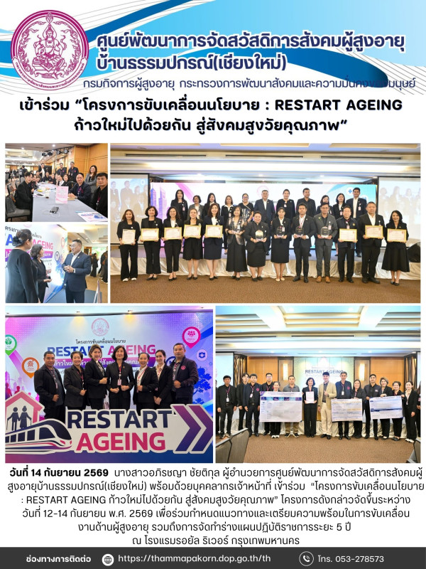 จดหมายข่าวประจำวันที่ 14-18 กันยายน 2569