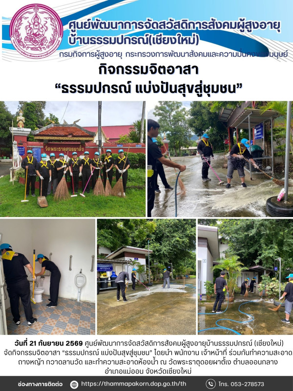 จดหมายข่าวประจำวันที่ 21-25 กันยายน 2569