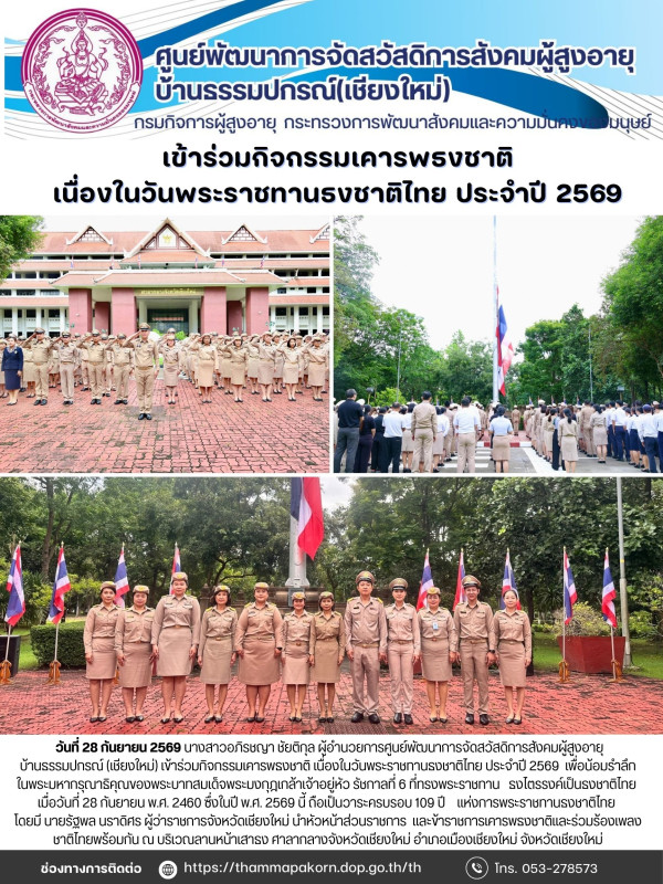 จดหมายข่าวประจำวันที่ 28-30 กันยายน 2569