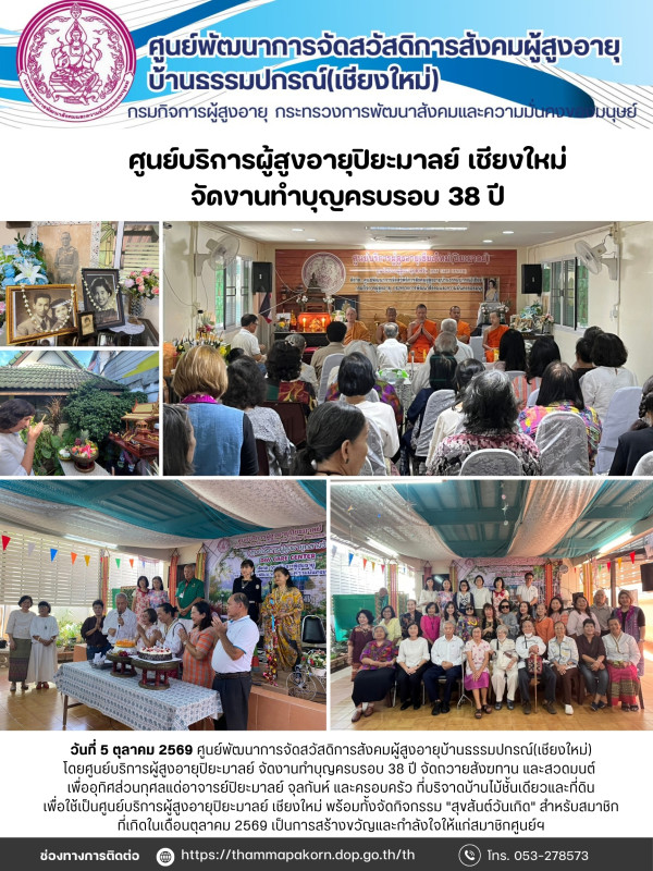 จดหมายข่าวประจำวันที่ 5-9 ตุลาคม 2569