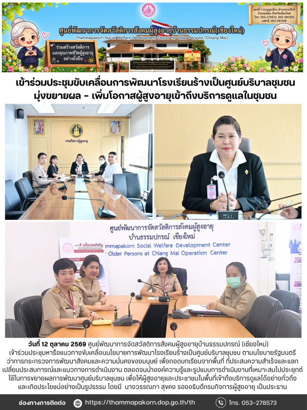 จดหมายข่าวประจำวันที่ 12-16 ตุลาคม 2569