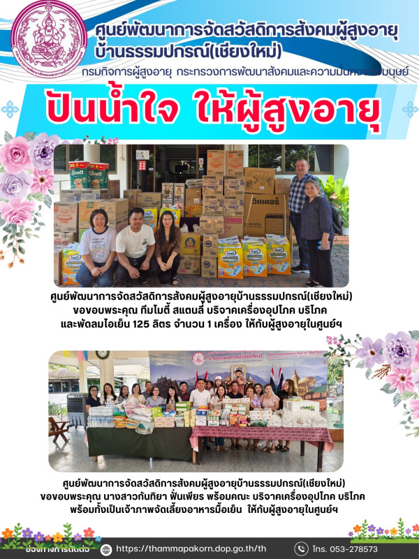 จดหมายข่าวประจำวันที่ 19-22 ตุลาคม 2569