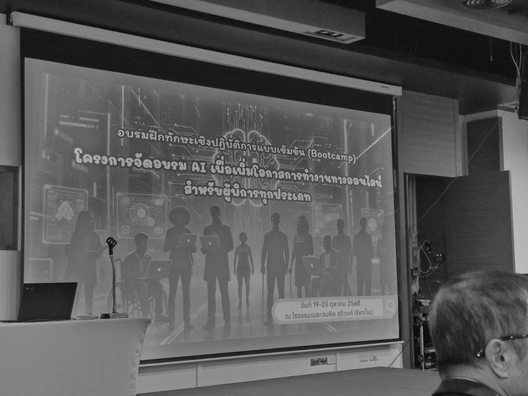 ร่วมเป็นเกียรติในพิธีปิดโครงการและมอบประกาศนียบัตรในโครงการอบรม AI เพื่อเพิ่มโอกาสการทำงานทางออนไลน์สำหรับคนพิการทุกประเภท