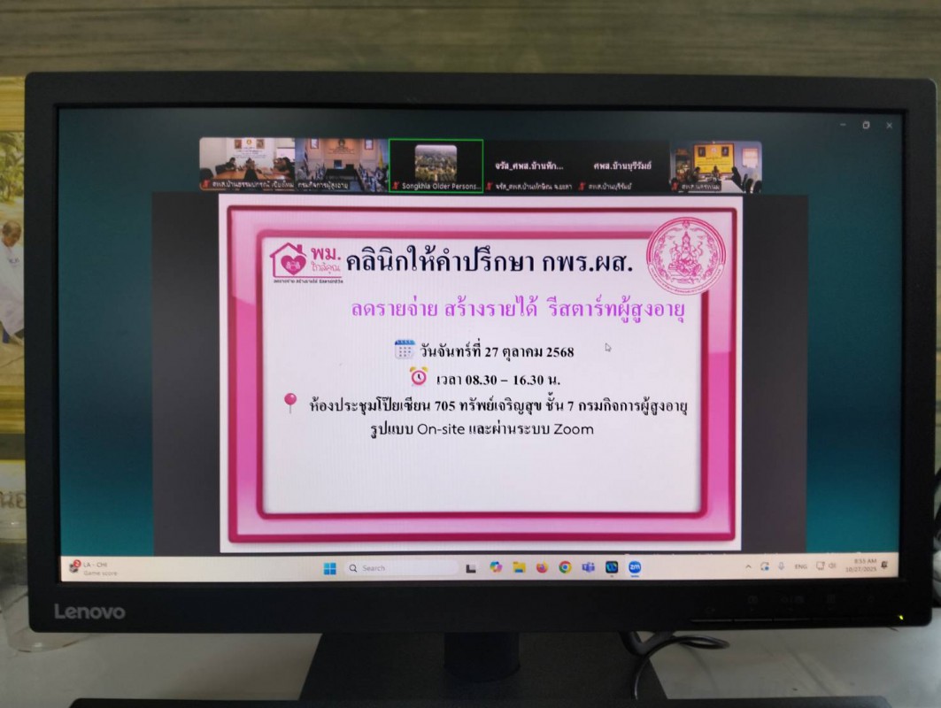 เข้าร่วมประชุมคลินิกให้คำปรึกษา กพร. ผส.