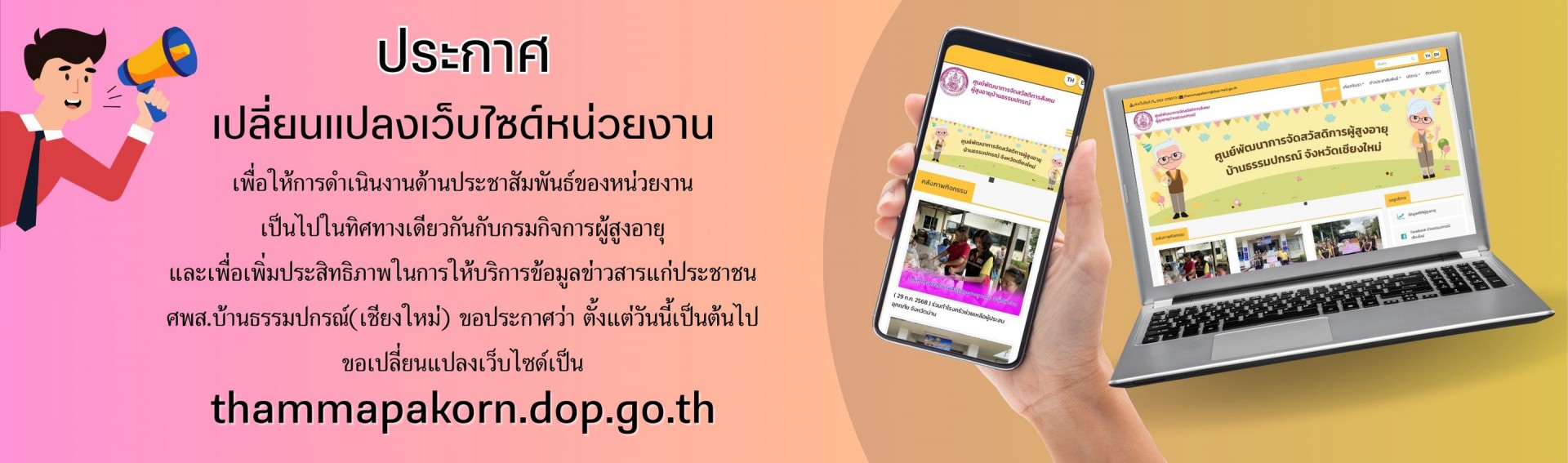 เปลี่ยนแปลงเว็บไซต์