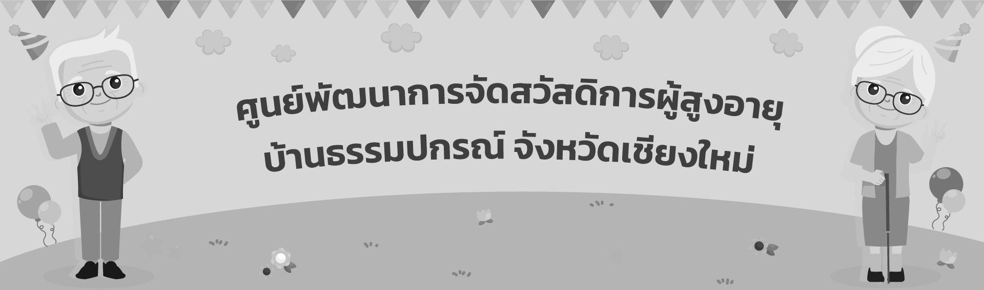 ยินดีต้อนรับ