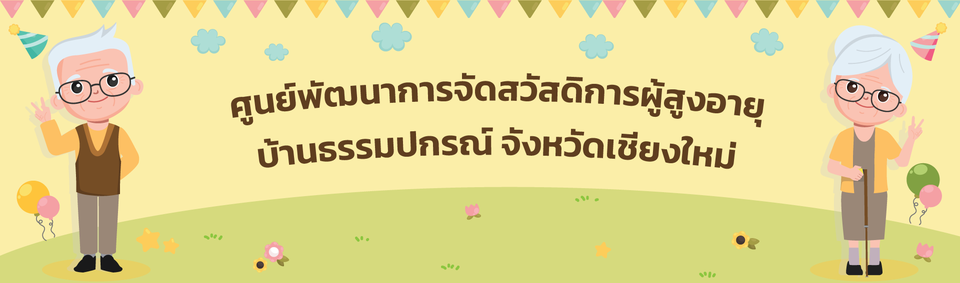 ยินดีต้อนรับ