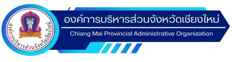 องค์การบริหารส่วนจังหวัดเชียงใหม่