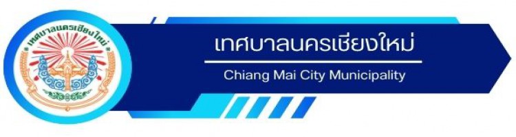 เทศบาลนครเชียงใหม่