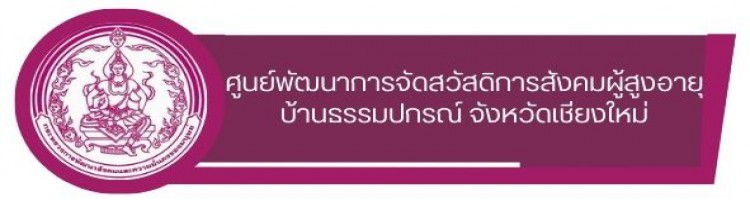 ทีม วันโฮม เชียงใหม่