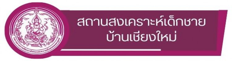 ทีม วันโฮม เชียงใหม่