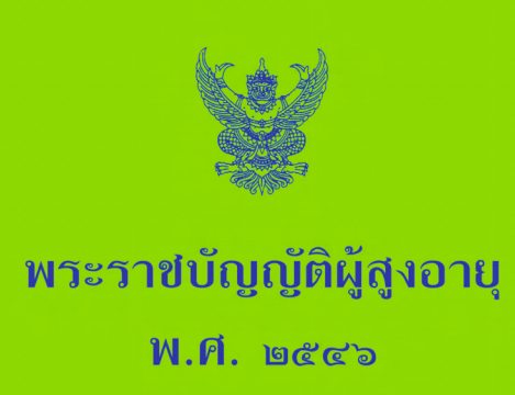 พรบ
