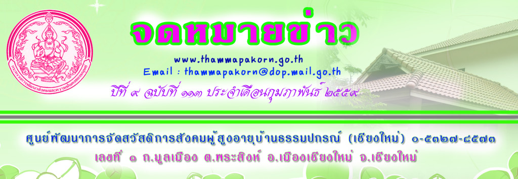 หัวจดหมายข่าว copy