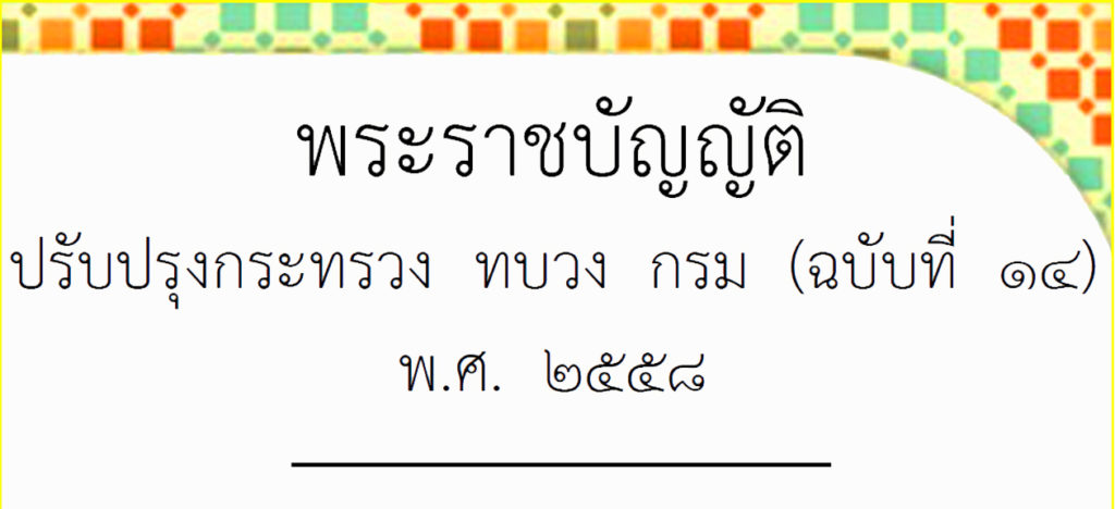พระราชบัญญัติ copy
